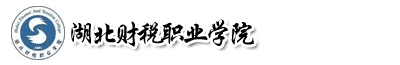 湖北财税职业学院成人教育