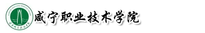 咸宁职业技术学院成人教育